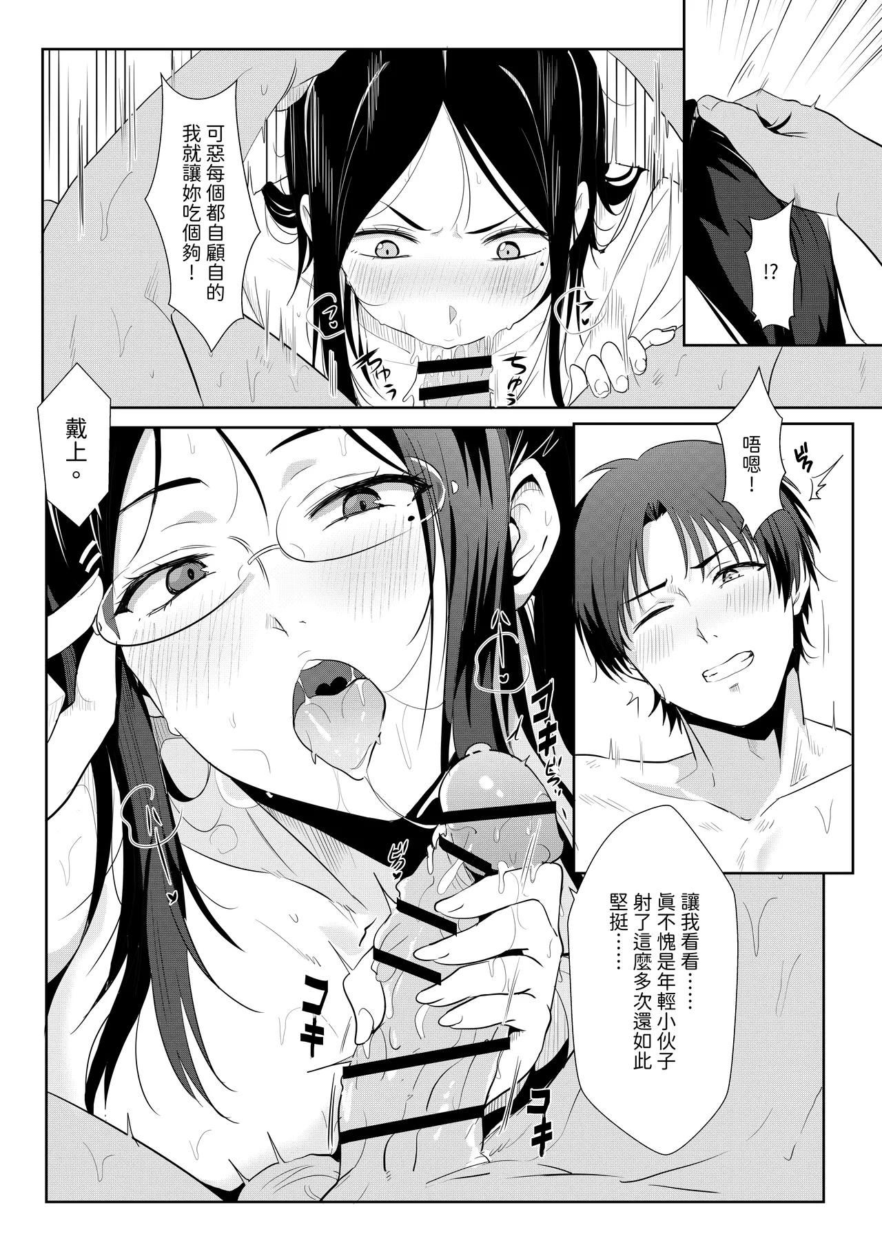 與小智的媽媽們溫泉旅行! - Page 26