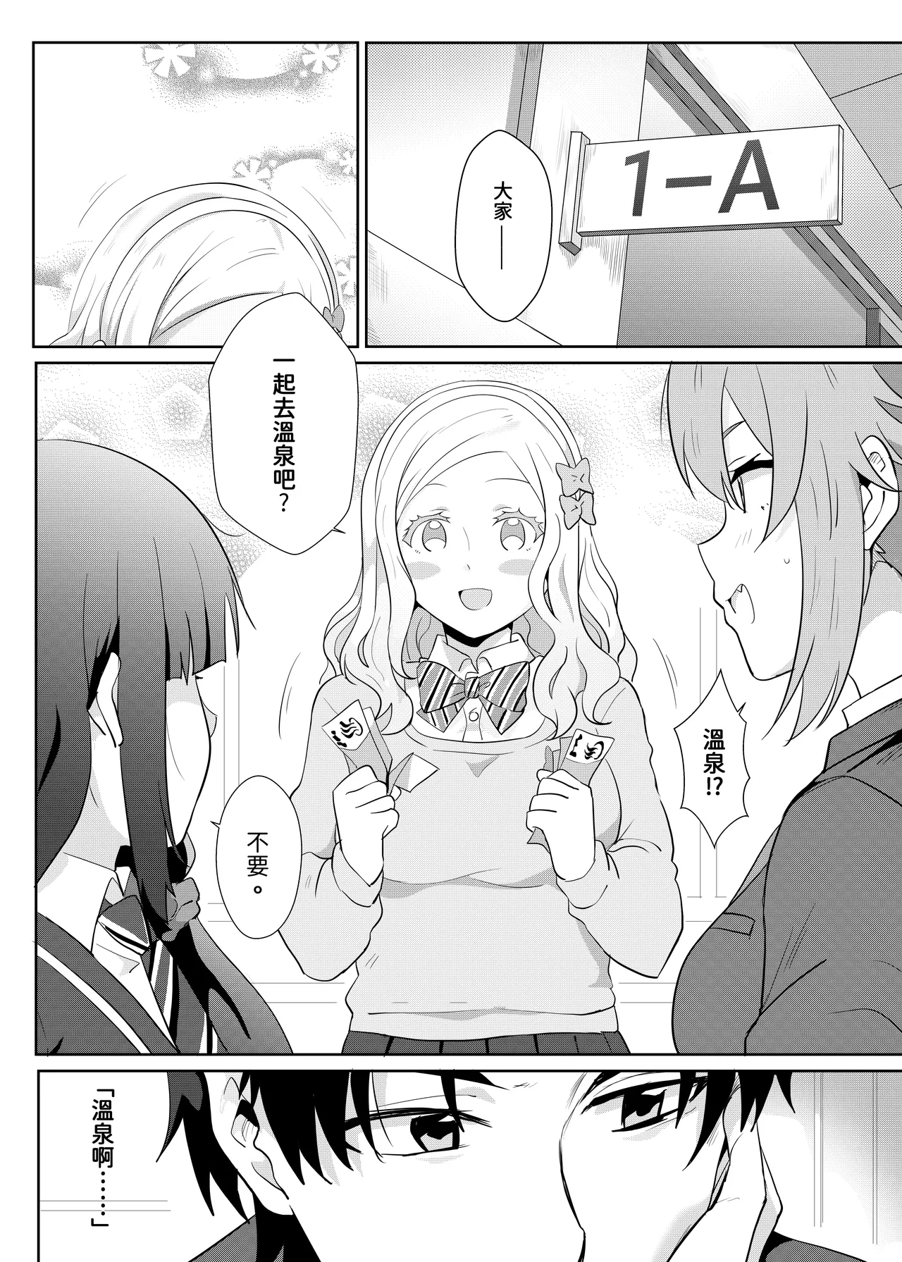 與小智的媽媽們溫泉旅行! - Page 3