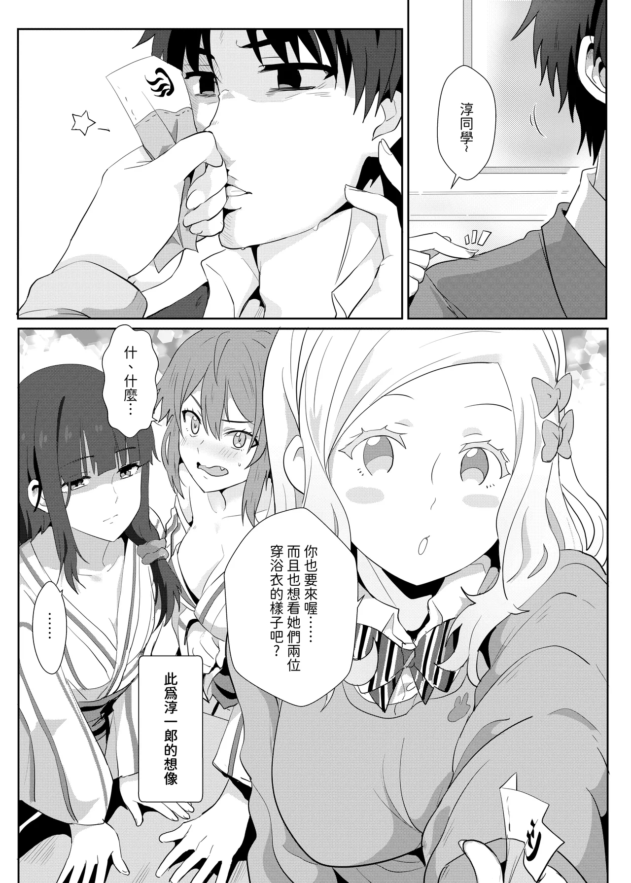 與小智的媽媽們溫泉旅行! - Page 4