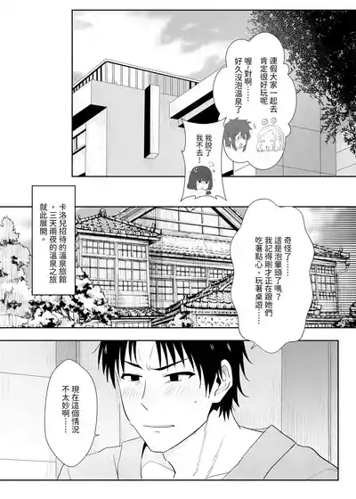 與小智的媽媽們溫泉旅行! 5