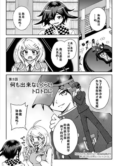 Toraware no Sei ni Kaihou o Ch.3 - Nani mo Dekinai Kurai Torotoro ni 1