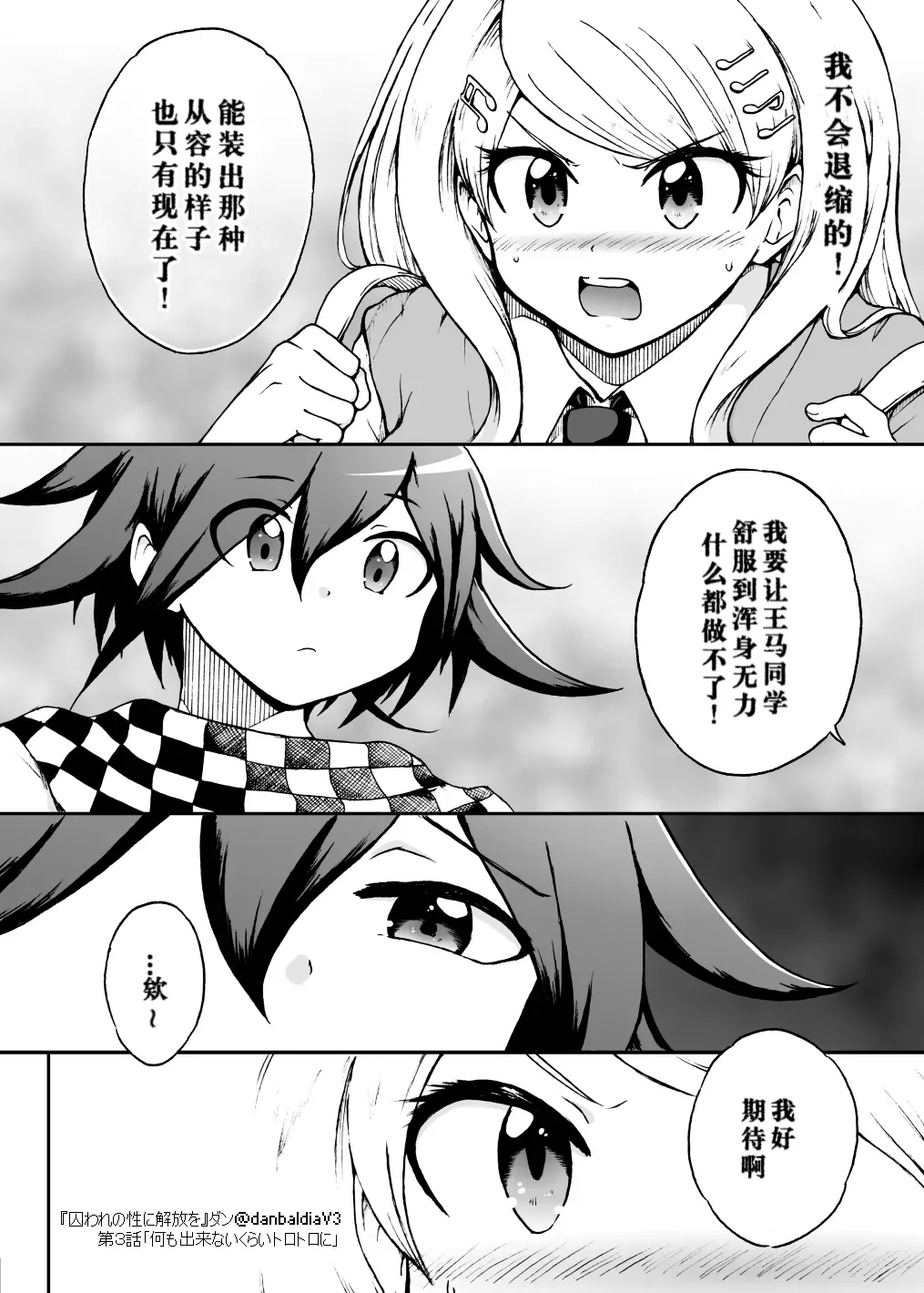 Toraware no Sei ni Kaihou o Ch.3 - Nani mo Dekinai Kurai Torotoro ni - Page 7