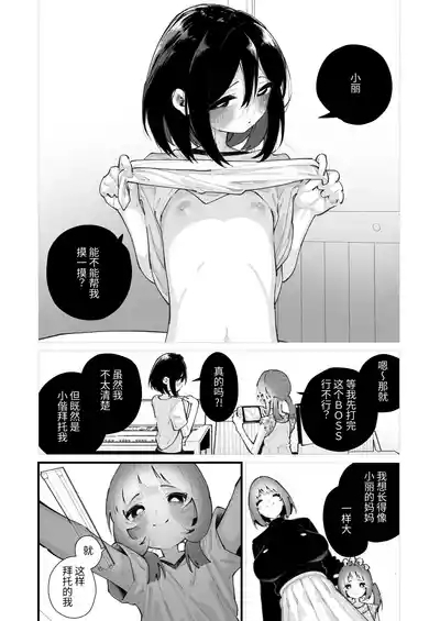 Watashi ga Sodate Mashita ｜是我培养的 8