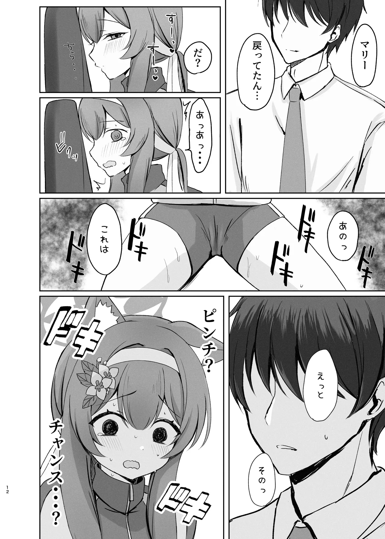 Kimochii Koto Motto Shiritakute Sensei ni Onegaishichau Hanashi - Page 12