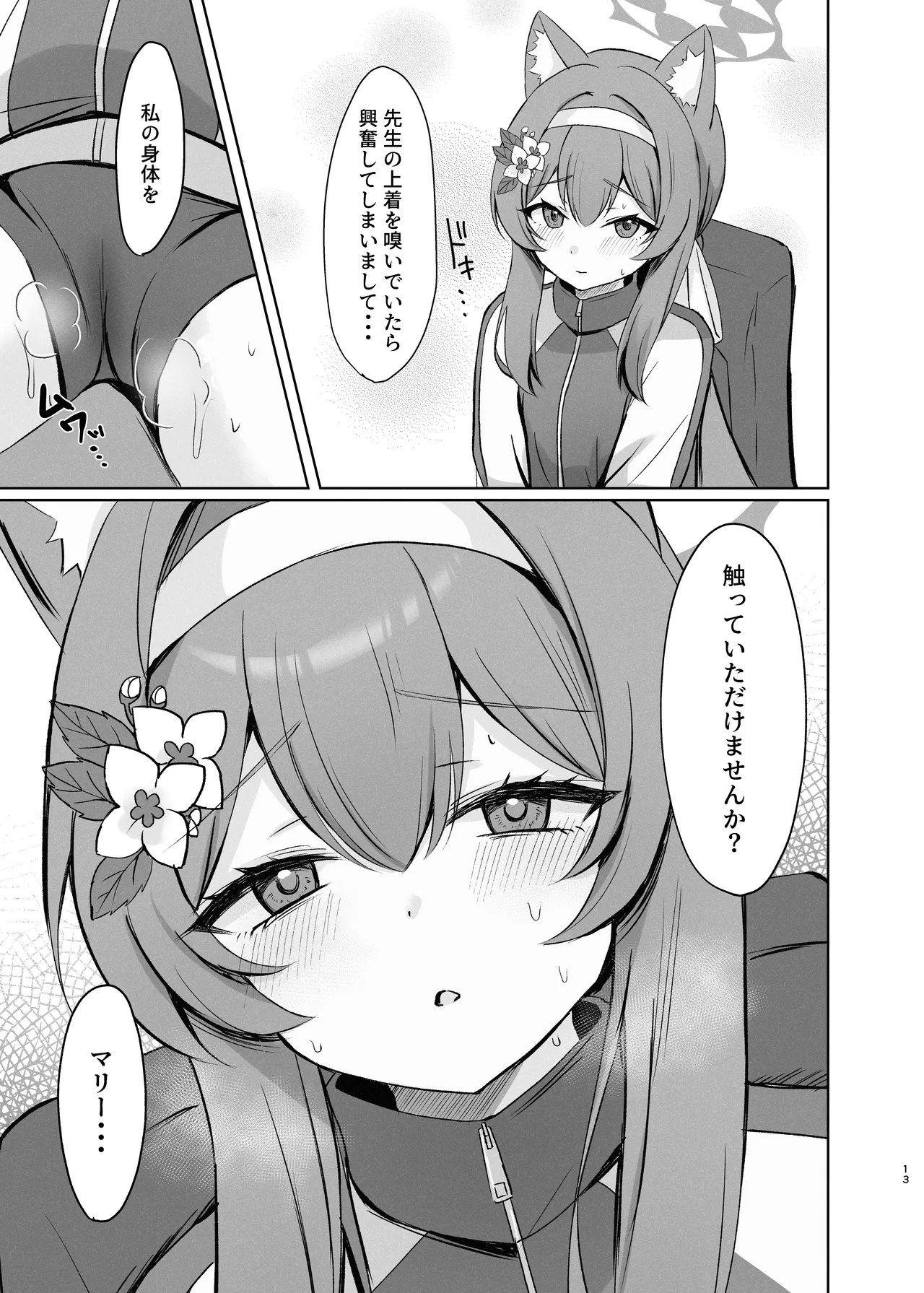 Kimochii Koto Motto Shiritakute Sensei ni Onegaishichau Hanashi - Page 13