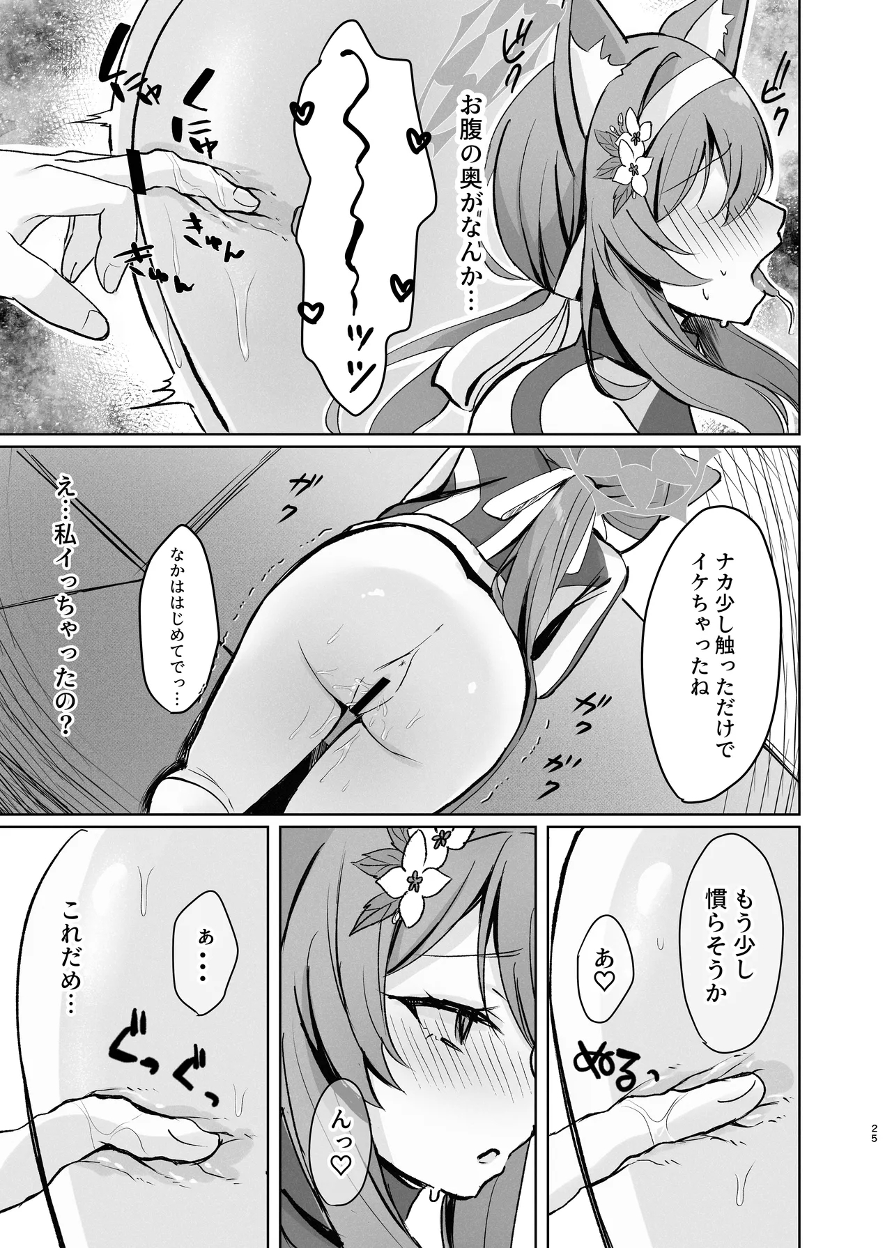 Kimochii Koto Motto Shiritakute Sensei ni Onegaishichau Hanashi - Page 25