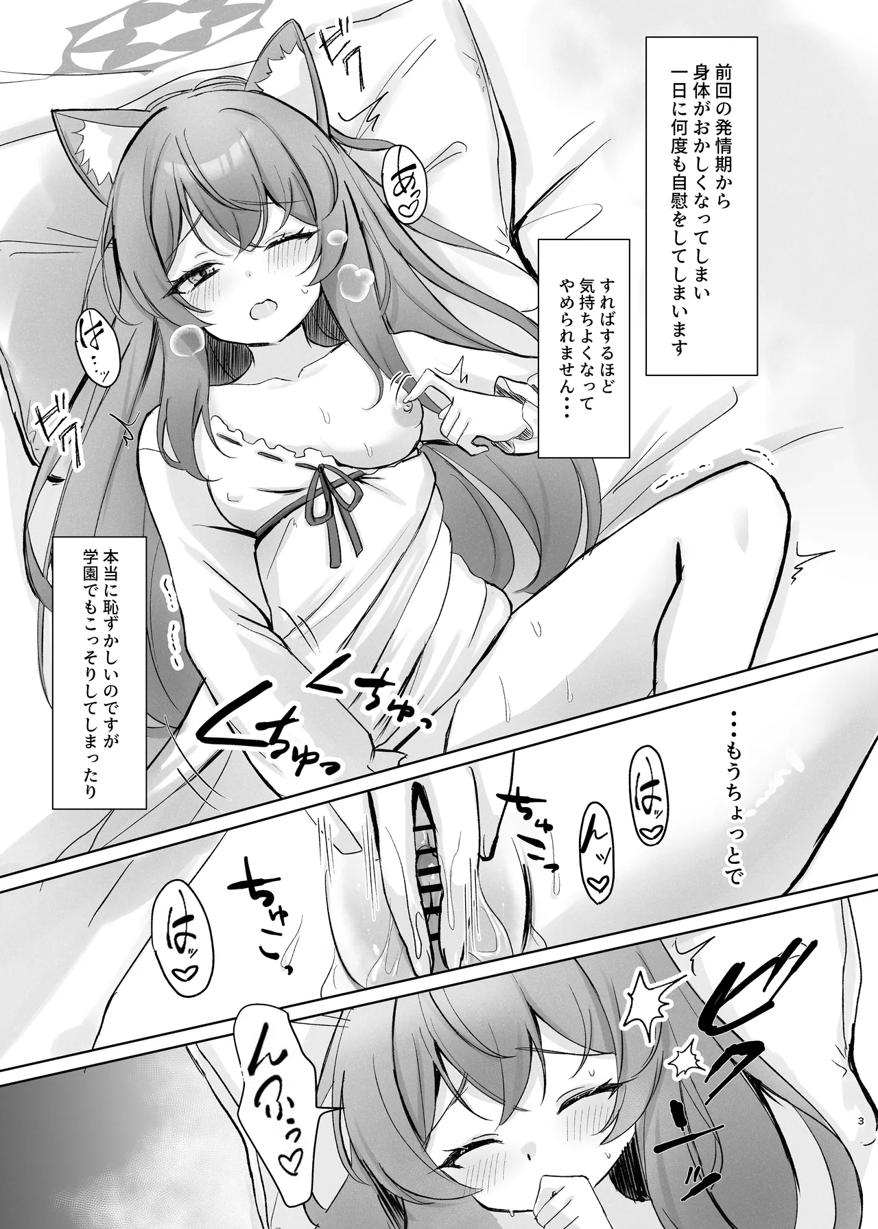 Kimochii Koto Motto Shiritakute Sensei ni Onegaishichau Hanashi - Page 3