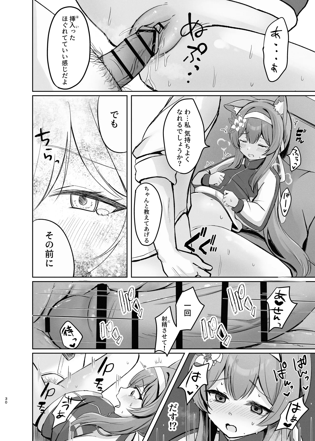 Kimochii Koto Motto Shiritakute Sensei ni Onegaishichau Hanashi - Page 30