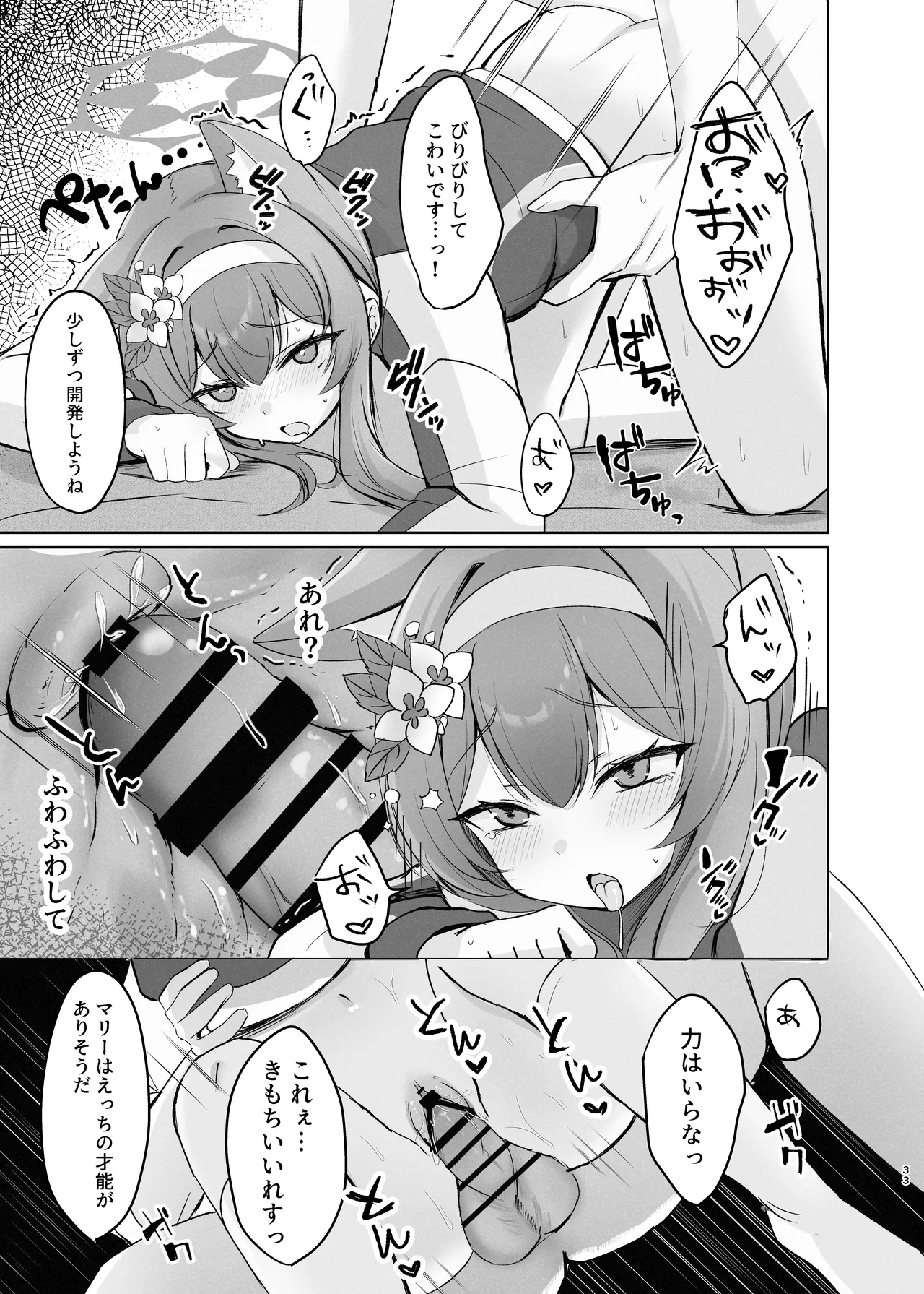 Kimochii Koto Motto Shiritakute Sensei ni Onegaishichau Hanashi - Page 33