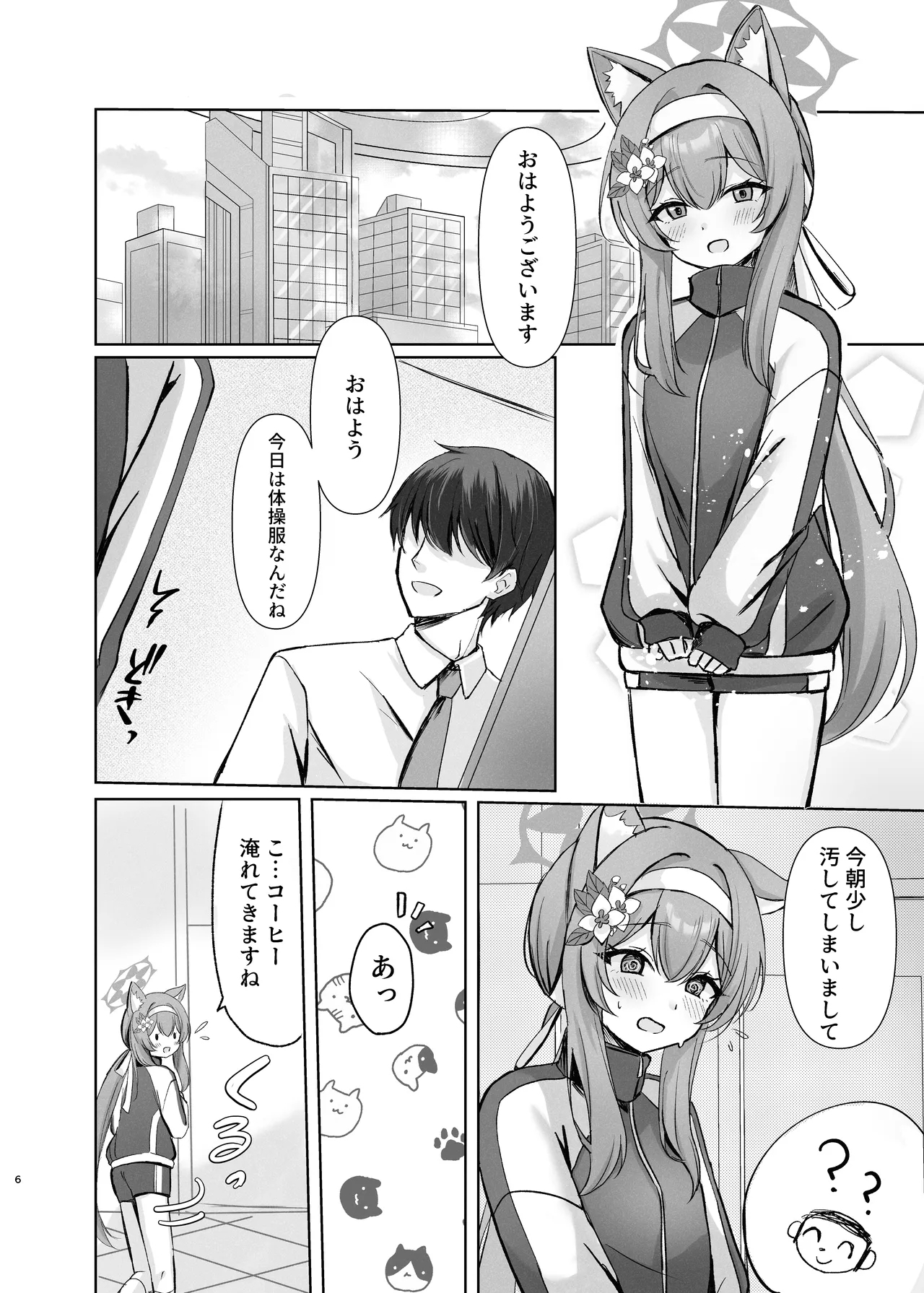Kimochii Koto Motto Shiritakute Sensei ni Onegaishichau Hanashi - Page 6