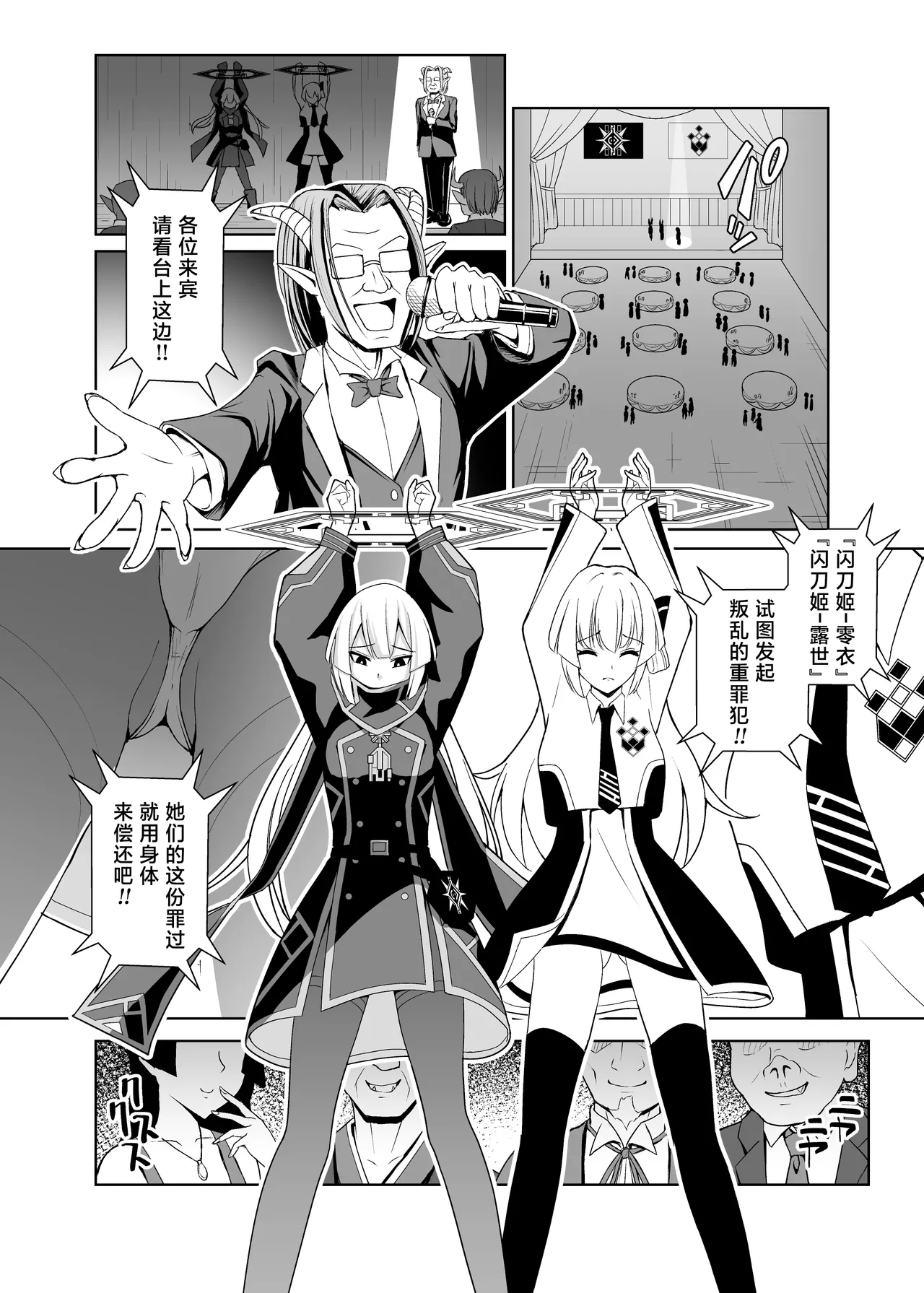 Sentouki Kyouen Ranbu - Page 5