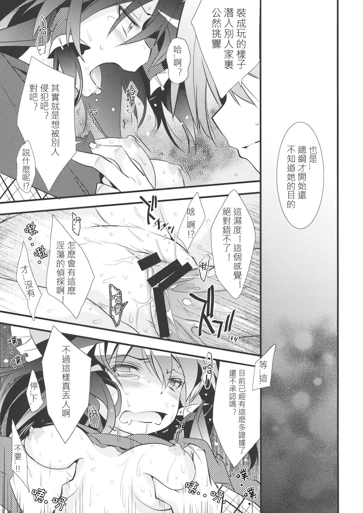 Tantei Gokko | 偵探游戲 - Page 13