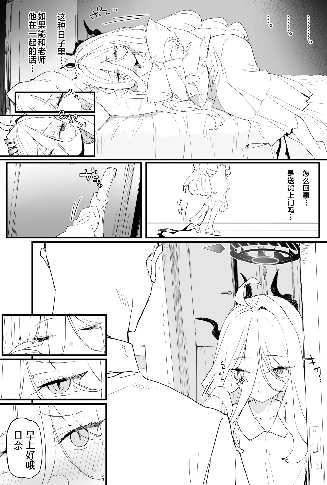 Hina-chan to Ichaicha Suru Hon 2 | 和日奈酱一起亲亲热热的同人本2 - Page 4