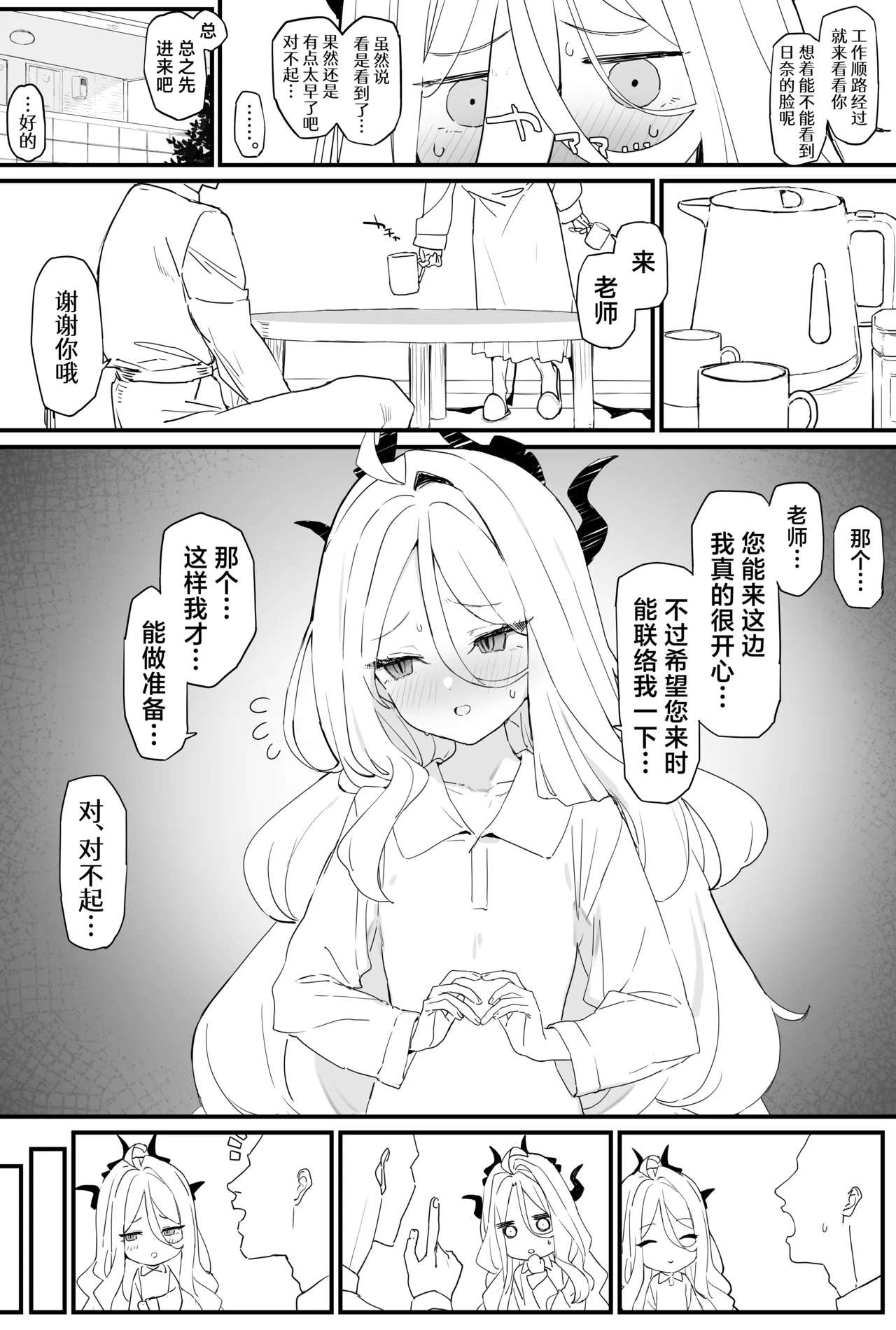 Hina-chan to Ichaicha Suru Hon 2 | 和日奈酱一起亲亲热热的同人本2 - Page 5