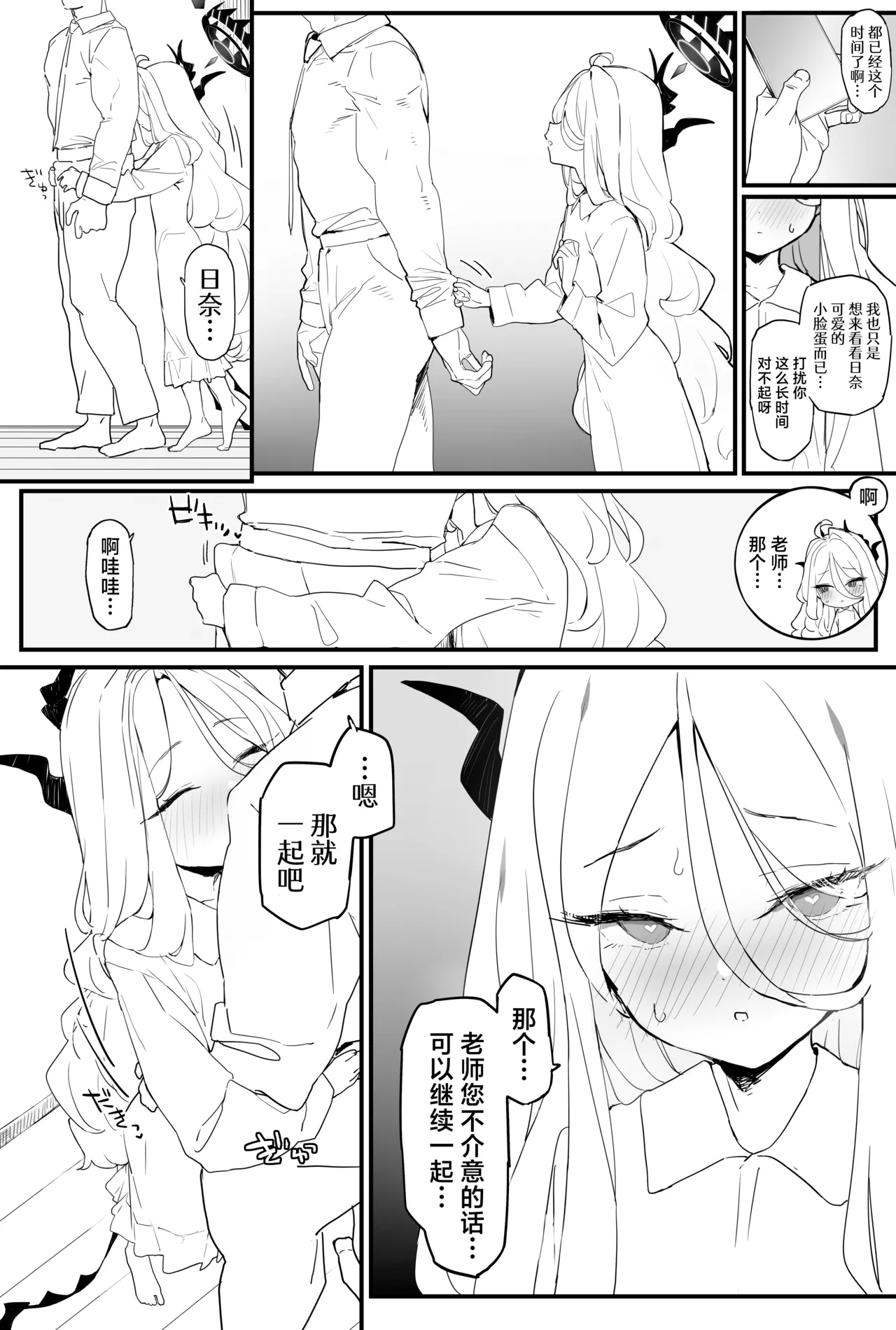 Hina-chan to Ichaicha Suru Hon 2 | 和日奈酱一起亲亲热热的同人本2 - Page 6
