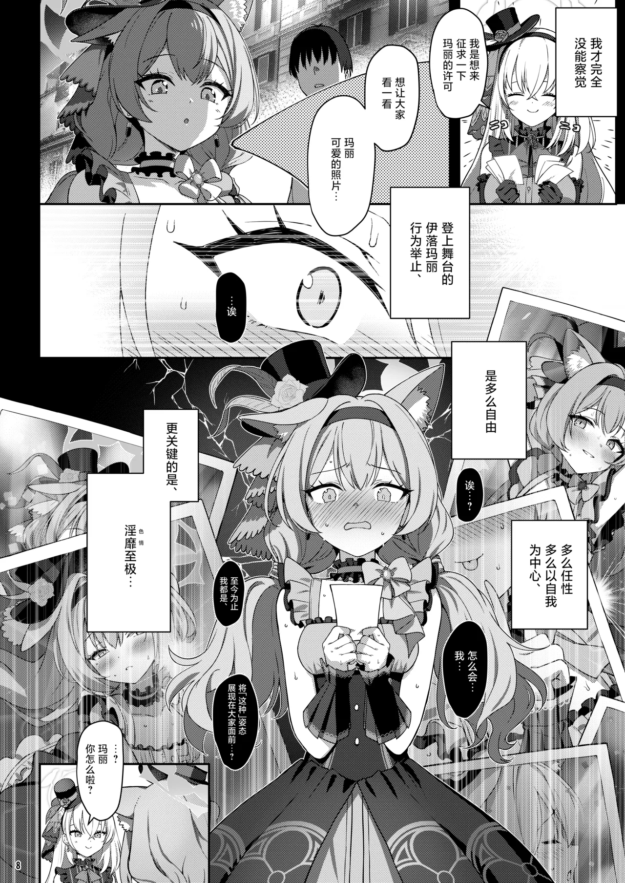 Inaraku | 伊奈落 - Page 8