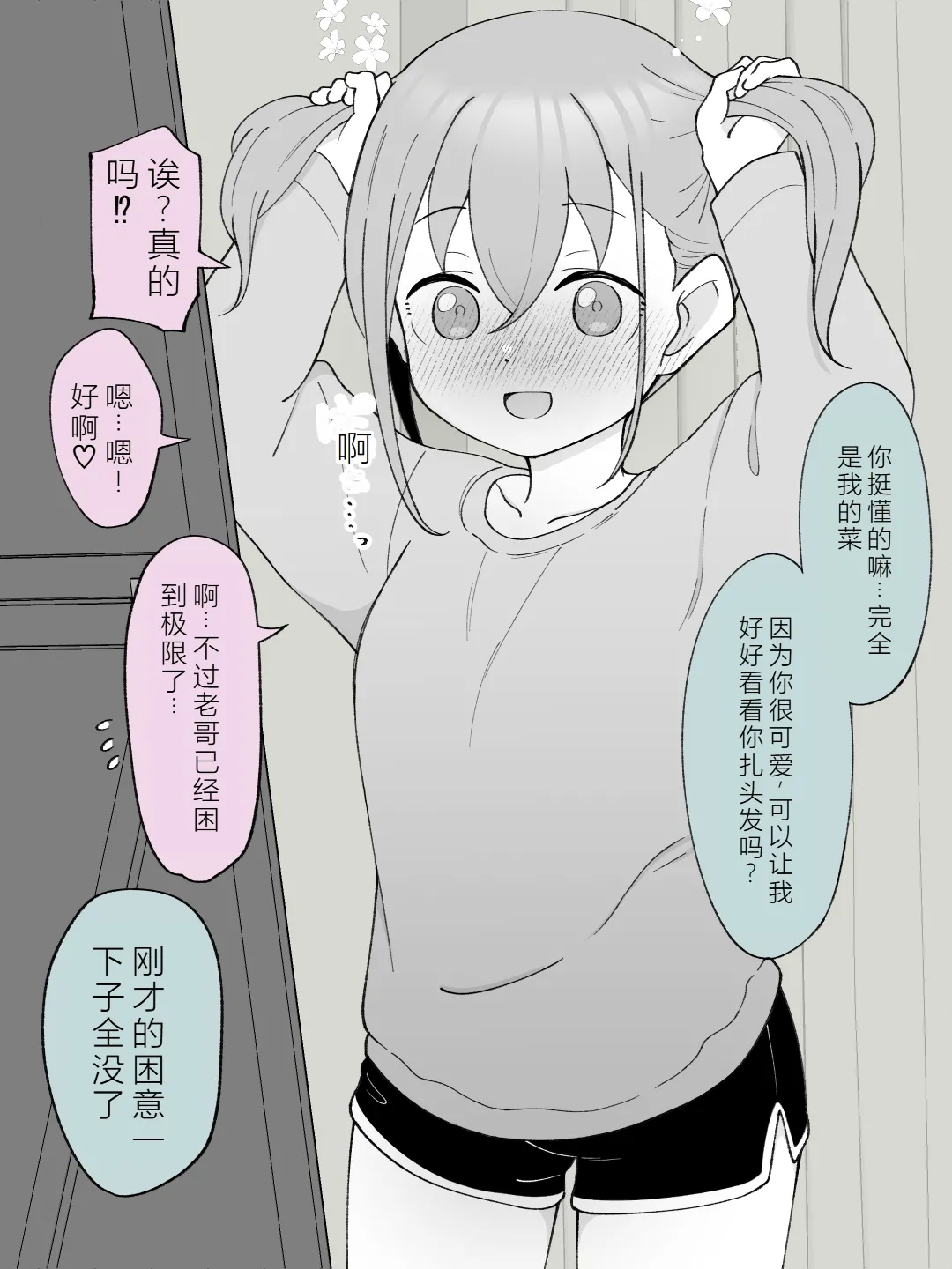 Aniki no Kanojo ni Naru, Onnanoko ni Nacchatta Otouto 3 - Page 14