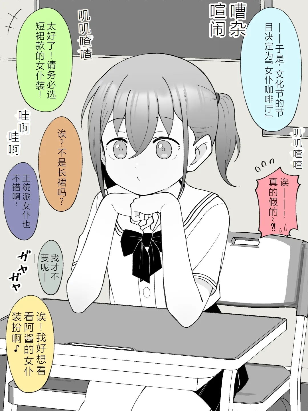 Aniki no Kanojo ni Naru, Onnanoko ni Nacchatta Otouto 3 - Page 2