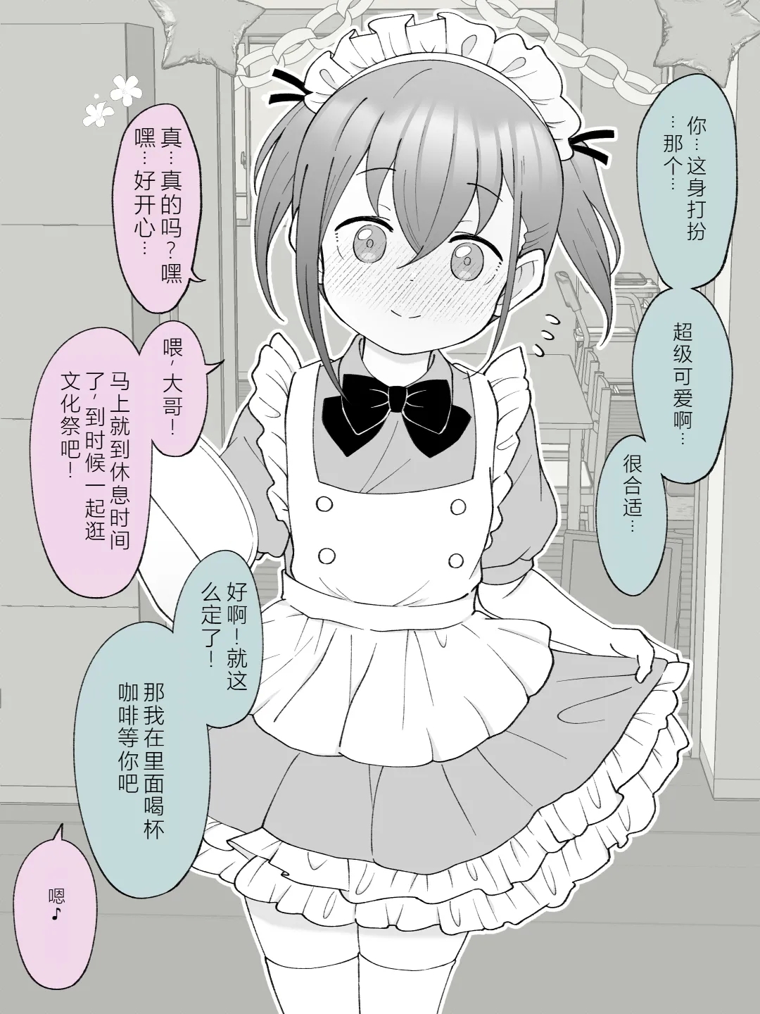 Aniki no Kanojo ni Naru, Onnanoko ni Nacchatta Otouto 3 - Page 26