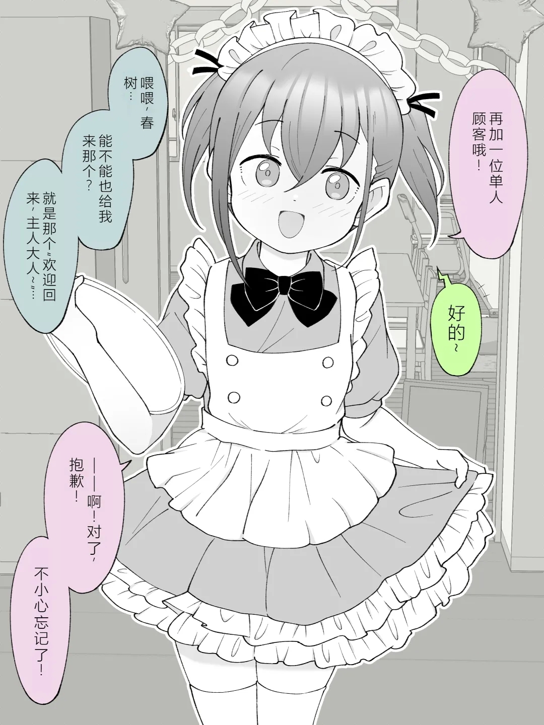 Aniki no Kanojo ni Naru, Onnanoko ni Nacchatta Otouto 3 - Page 27