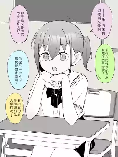 Aniki no Kanojo ni Naru, Onnanoko ni Nacchatta Otouto 3 4