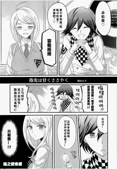 椿めたす『指先は甘くささやく』 1
