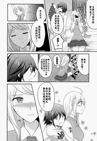 椿めたす『指先は甘くささやく』 2
