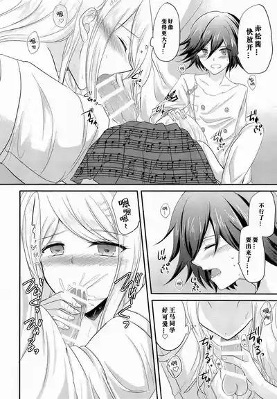椿めたす『指先は甘くささやく』 6