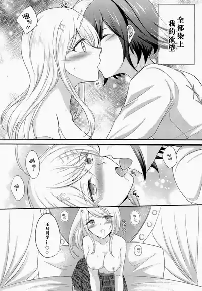 椿めたす『指先は甘くささやく』 8