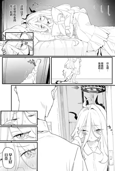 Hina-chan to Ichaicha Suru Hon 2 | 和日奈酱卿卿我我的本2 4