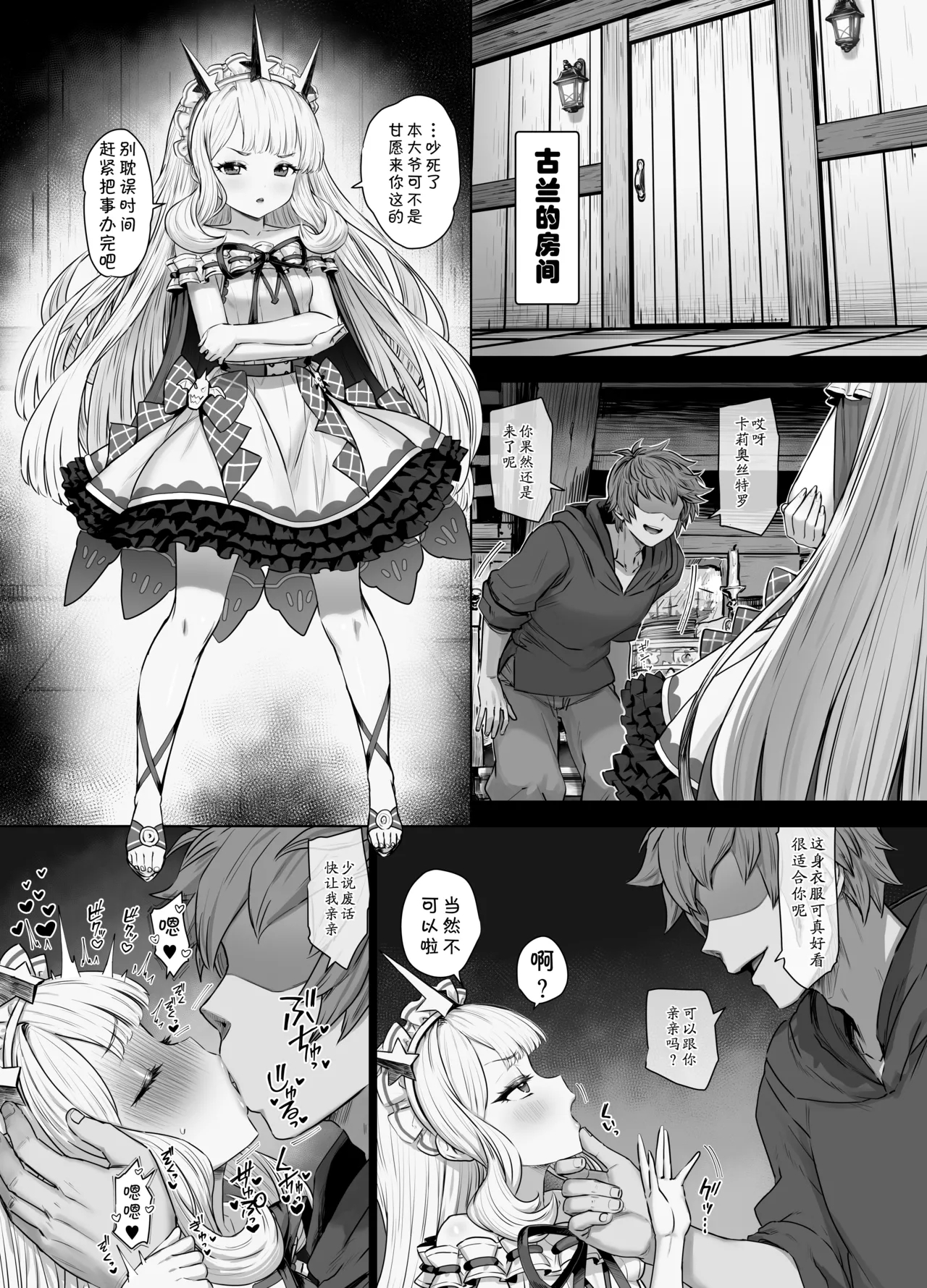 Cagliostro to Himitsu no Renkinjutsu | 与卡莉奥丝特罗的秘密炼金术 - Page 2