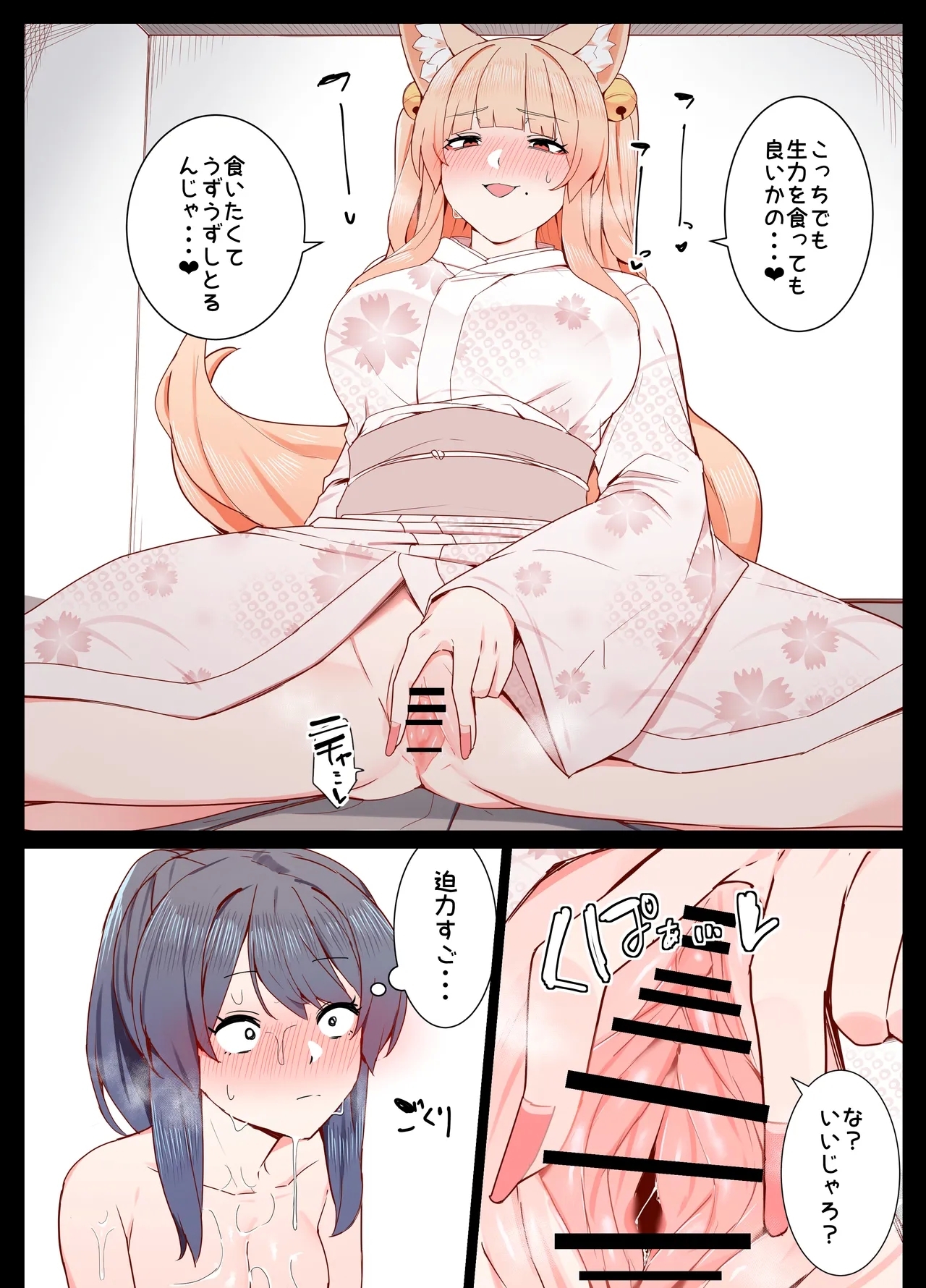 O kitsune san to issho - Page 10