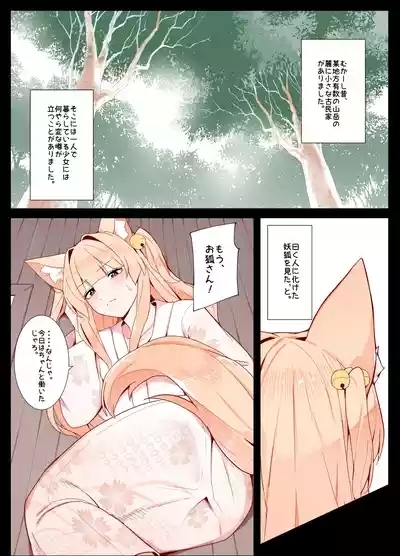O kitsune san to issho 1