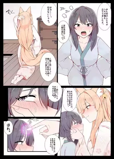 O kitsune san to issho 2