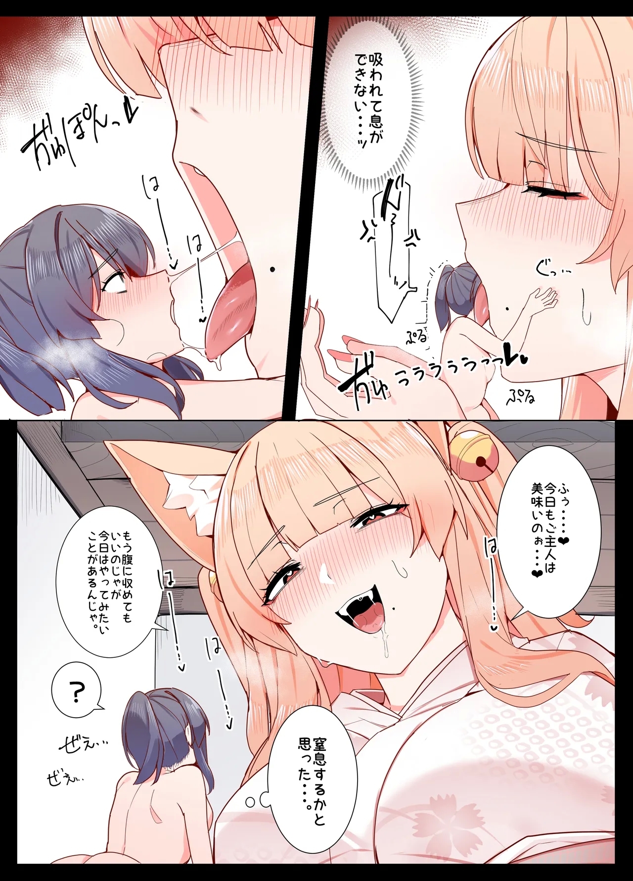 O kitsune san to issho - Page 9