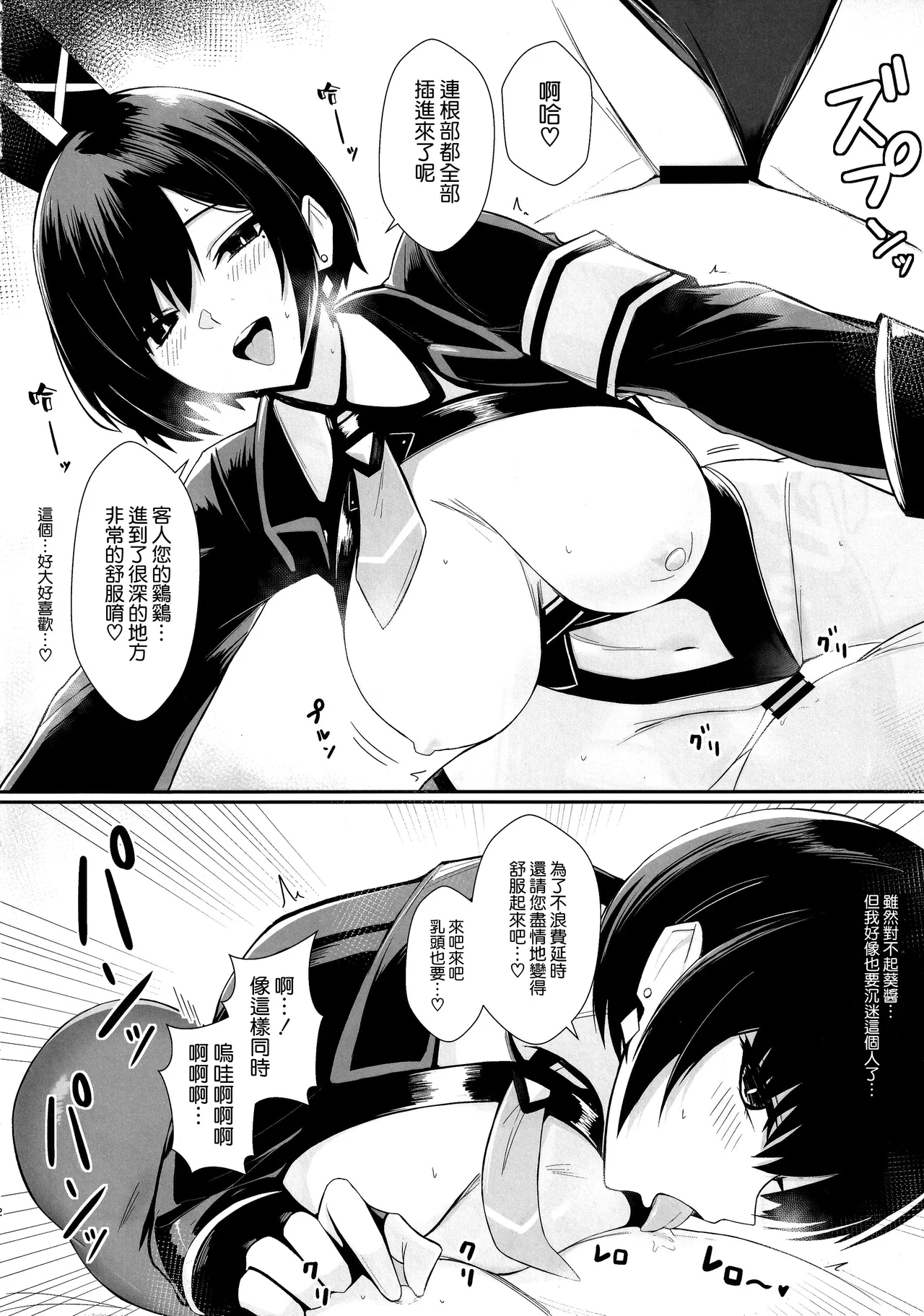 Haitatsu Bunny Girl to Service Ecchi 2 - Delivery Bunny Girl 4 - Page 12