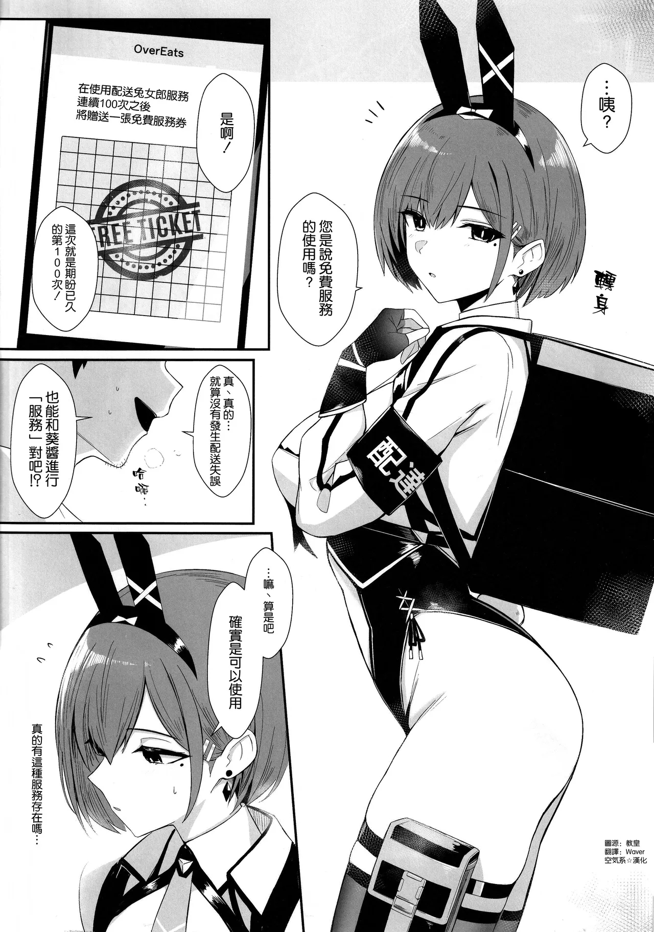 Haitatsu Bunny Girl to Service Ecchi 2 - Delivery Bunny Girl 4 - Page 4