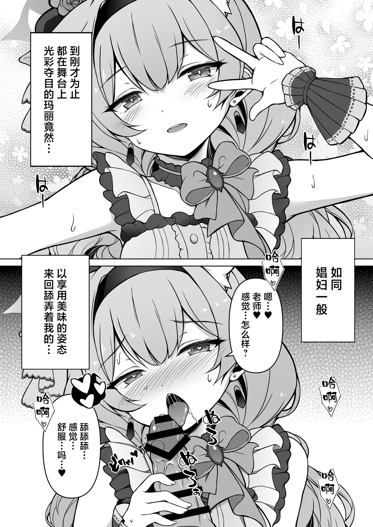 Mari to Butaiura de Kossori... | 和玛丽在舞台后方偷偷摸摸... - Page 3