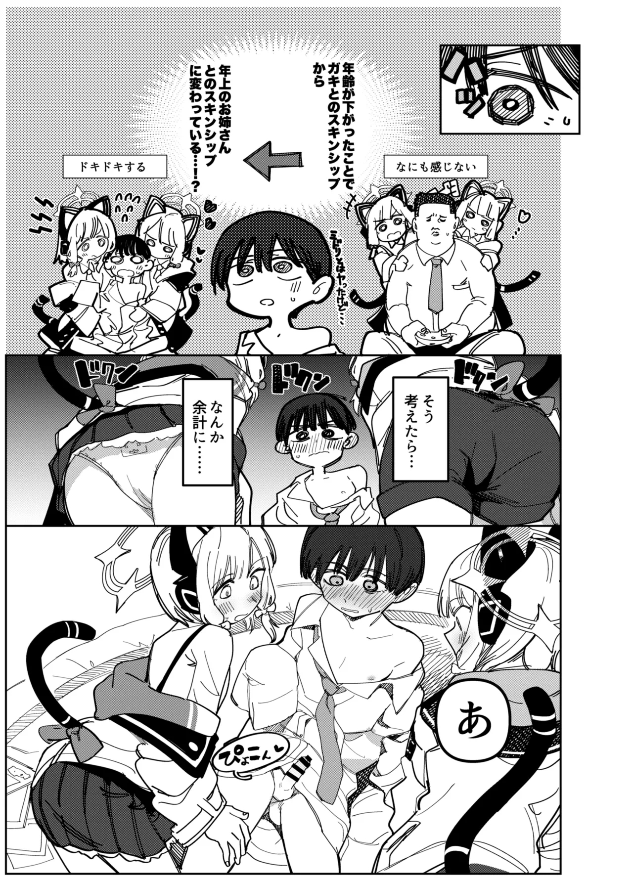 RAINBOW GDD SIEGEGame Development Department doujin compilation - Page 23