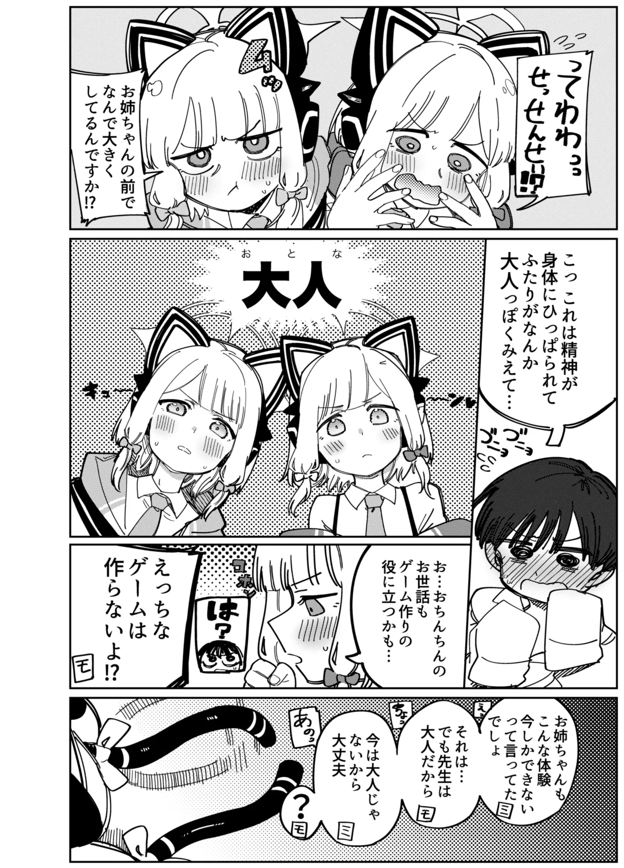 RAINBOW GDD SIEGEGame Development Department doujin compilation - Page 24