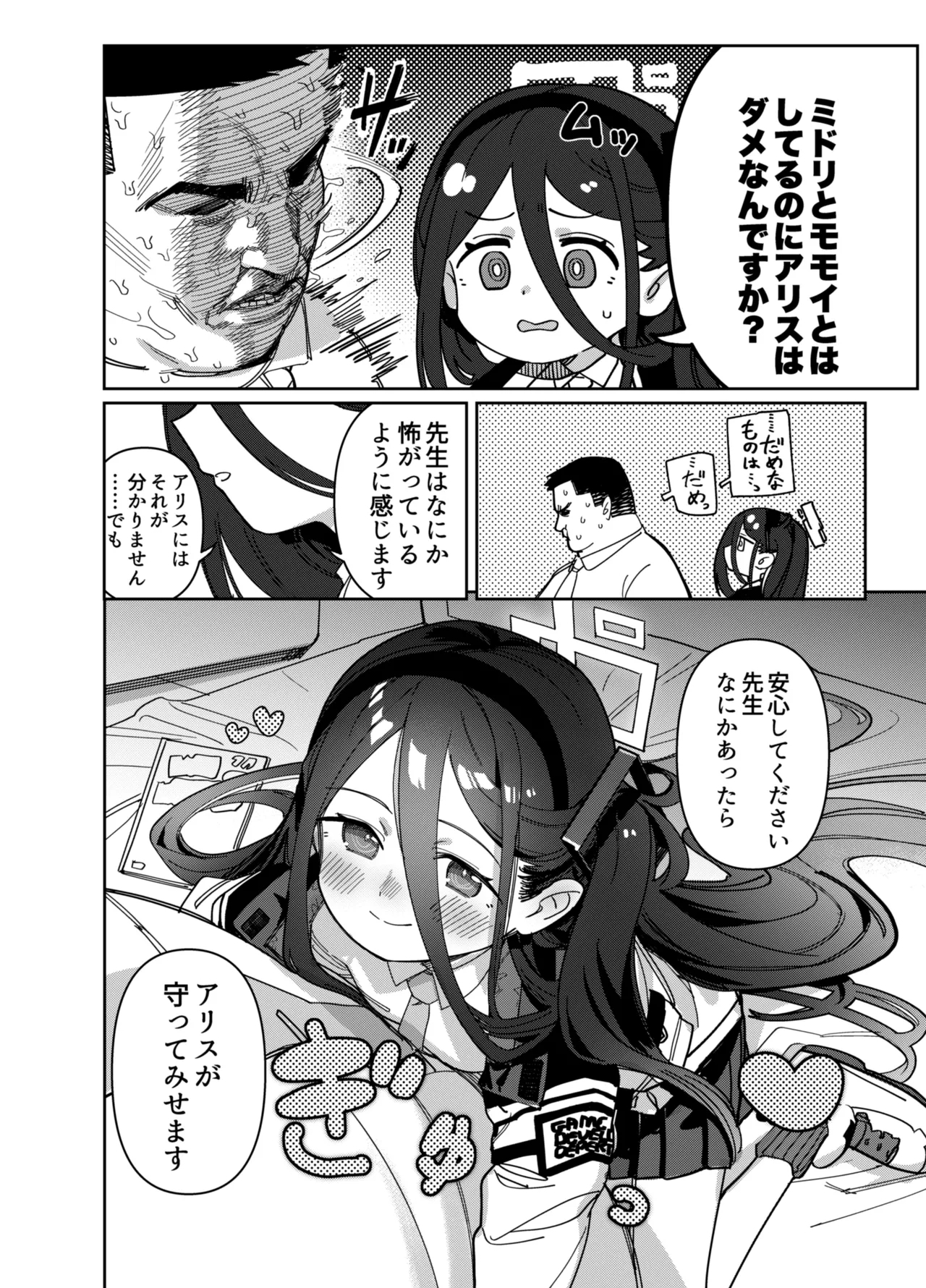 RAINBOW GDD SIEGEGame Development Department doujin compilation - Page 40