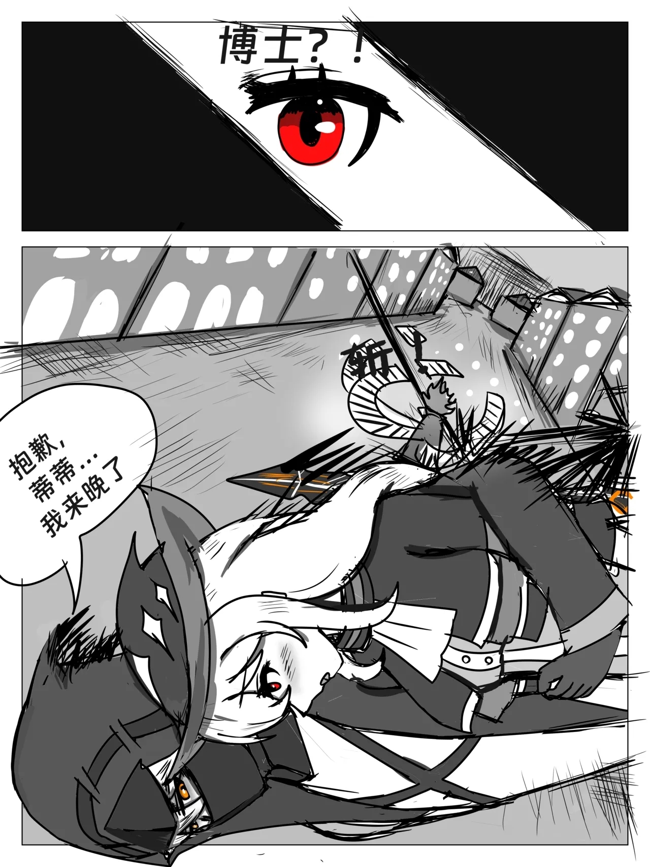 （屑吉良著）明日方舟同人纯爱本（ 斯卡蒂x博士）《为你加班》 - Page 8