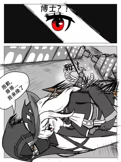 （屑吉良著）明日方舟同人纯爱本（ 斯卡蒂x博士）《为你加班》 8