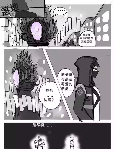 （屑吉良著）明日方舟同人纯爱本（ 斯卡蒂x博士）《为你加班》 9