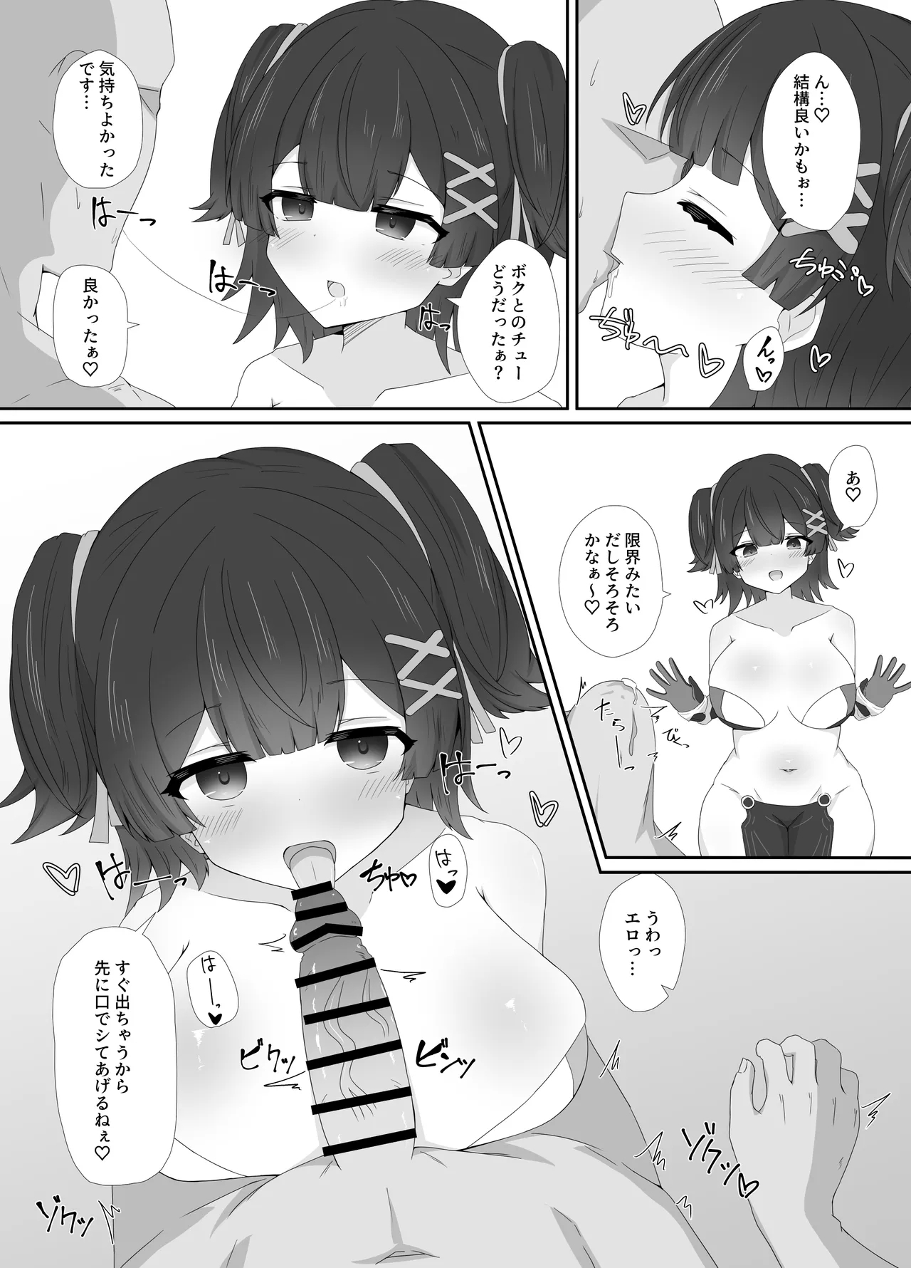 Doutei datte Iiyo Nante - Page 8