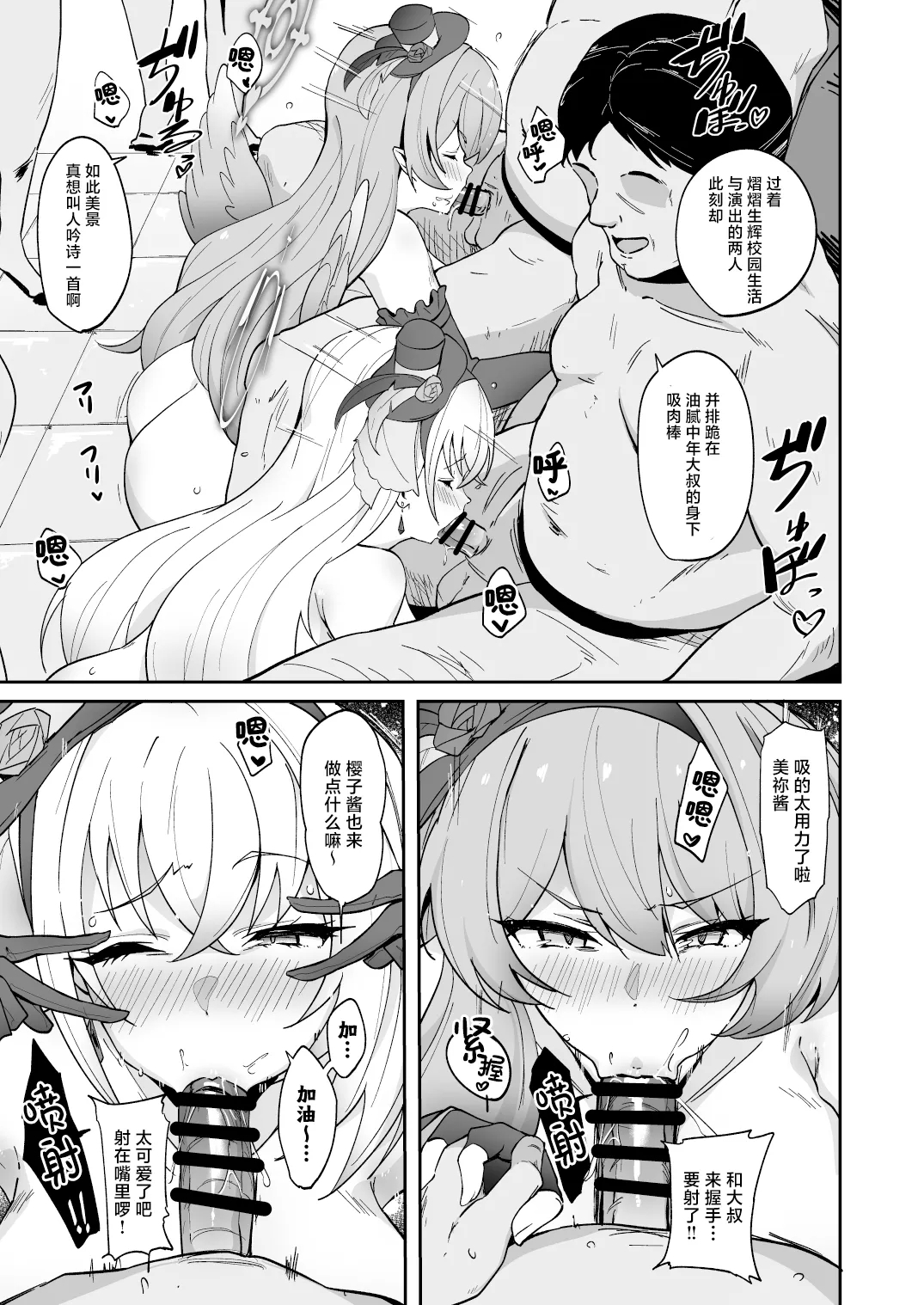 Zenkoutei Seitou. Wappi～☆Makura Eigyou Carnival | 全肯定学生。哇哦～☆枕营业嘉年华 - Page 15
