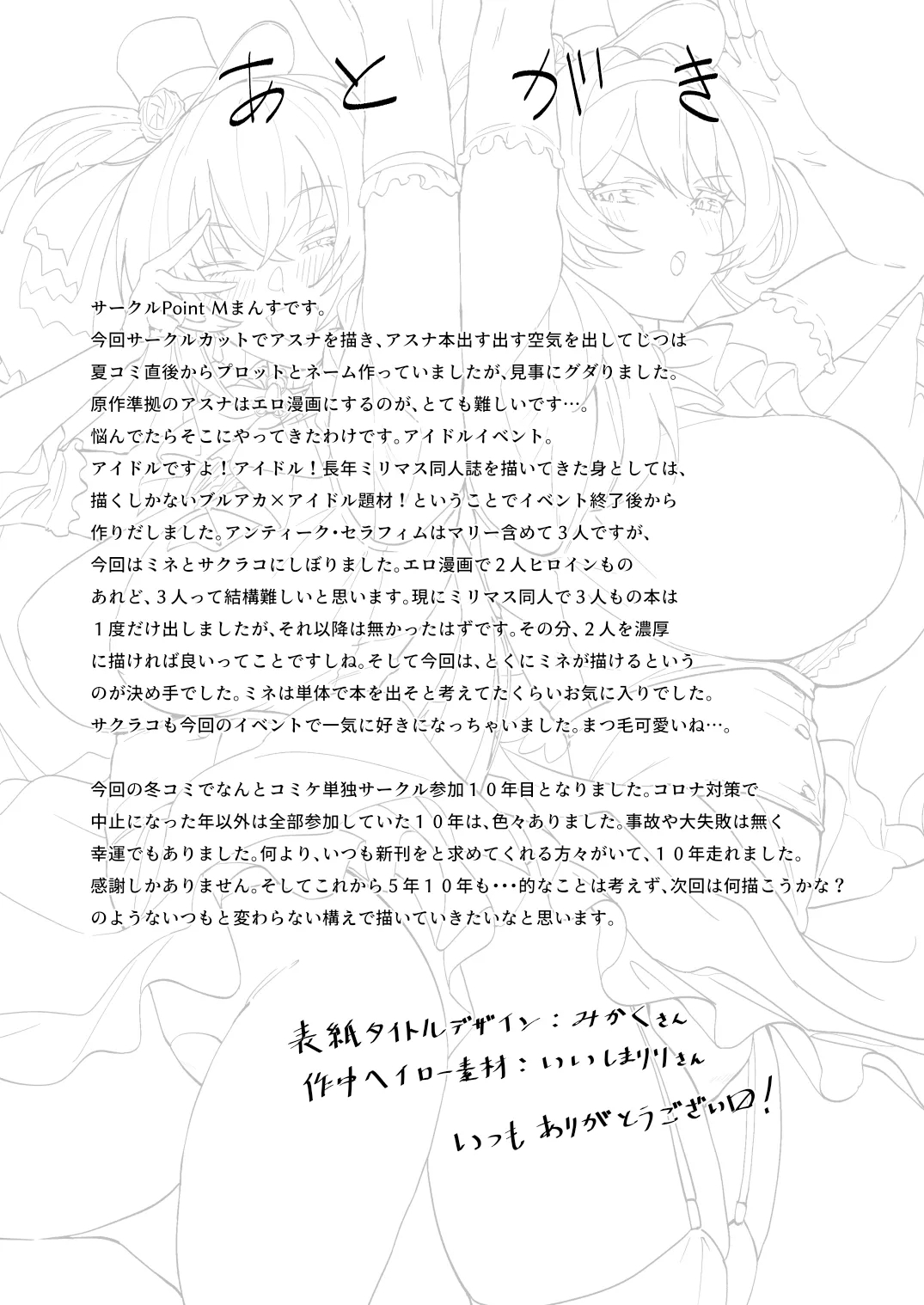 Zenkoutei Seitou. Wappi～☆Makura Eigyou Carnival | 全肯定学生。哇哦～☆枕营业嘉年华 - Page 21