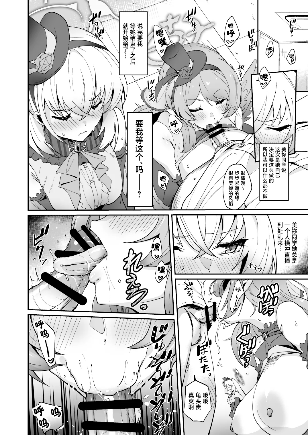 Zenkoutei Seitou. Wappi～☆Makura Eigyou Carnival | 全肯定学生。哇哦～☆枕营业嘉年华 - Page 6