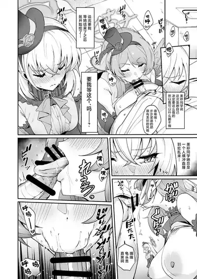Zenkoutei Seitou. Wappi～☆Makura Eigyou Carnival | 全肯定学生。哇哦～☆枕营业嘉年华 6