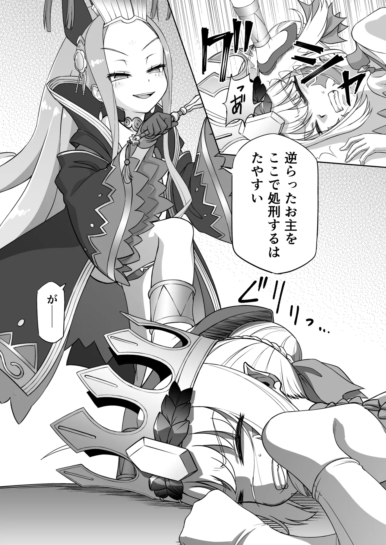 Draco- Kousoku Tyoukyou - Page 5